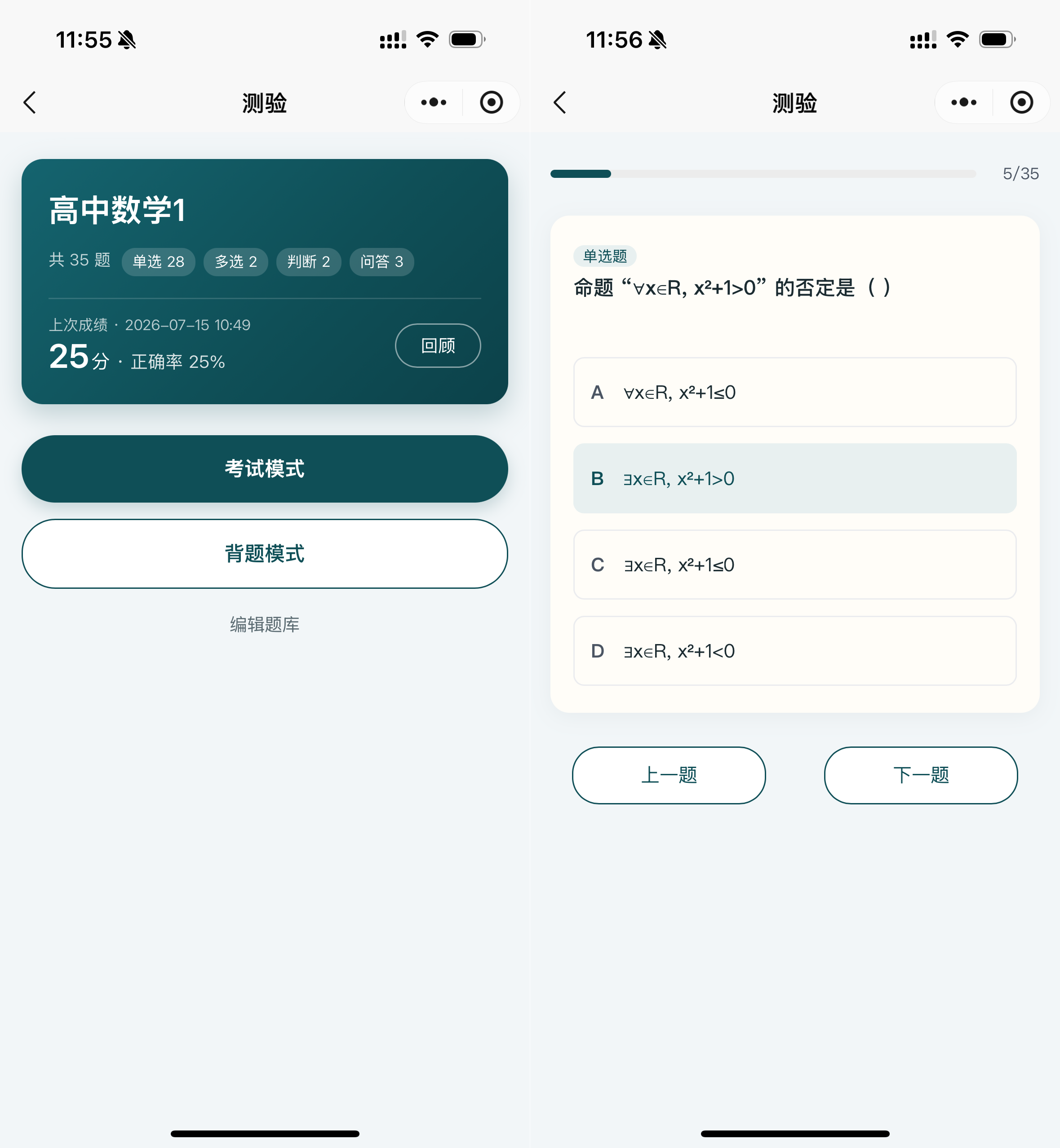 AI生成题库, 智能刷题工具, 在线考试系统, 笔记生成试卷, 文档转题库, 图片转题目, 音频转练习题, 自主学习平台, 考前复习,  AIPT